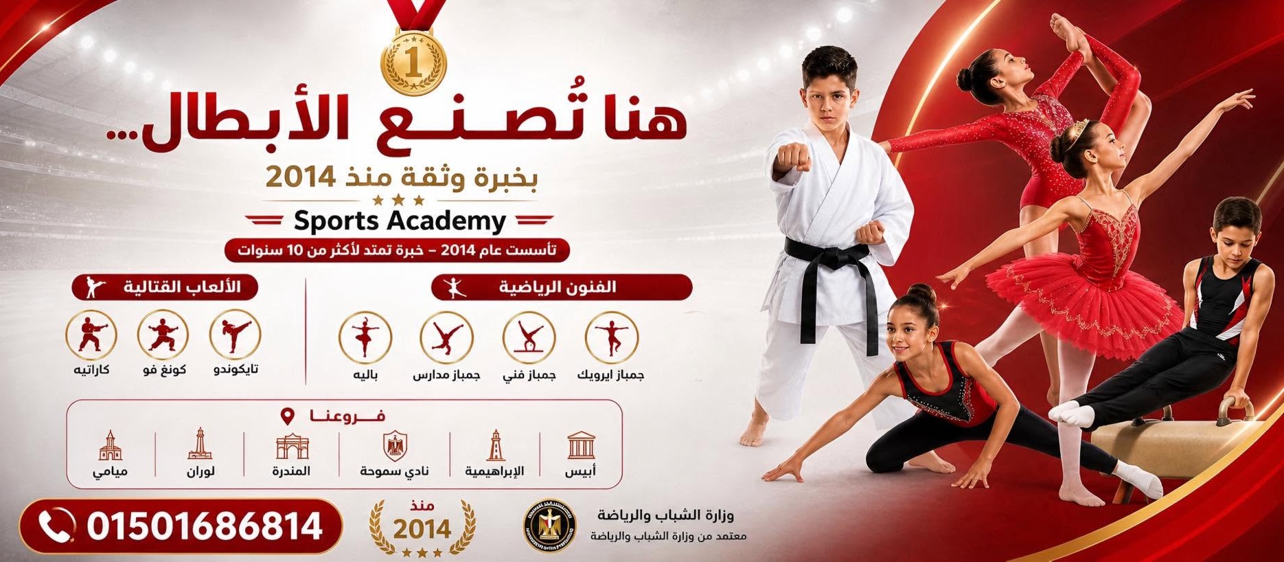 Sports Academy